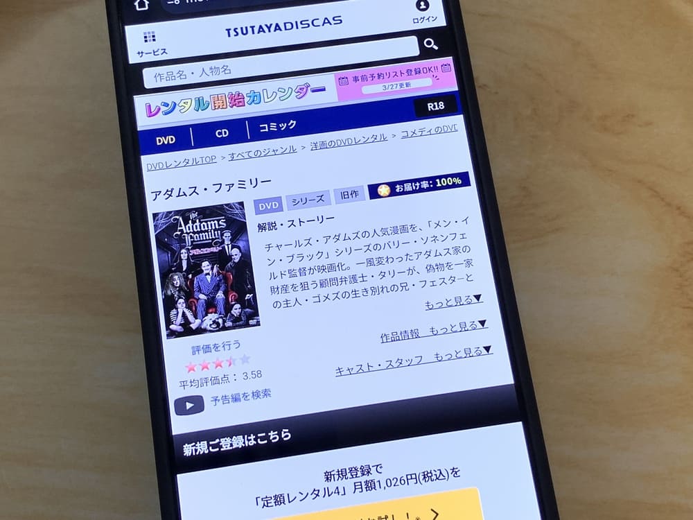 TSUTAYA DISCAS　アダムス・ファミリー（実写）