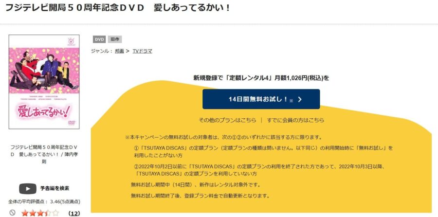 TSUTAYA DISCAS　愛しあってるかい!