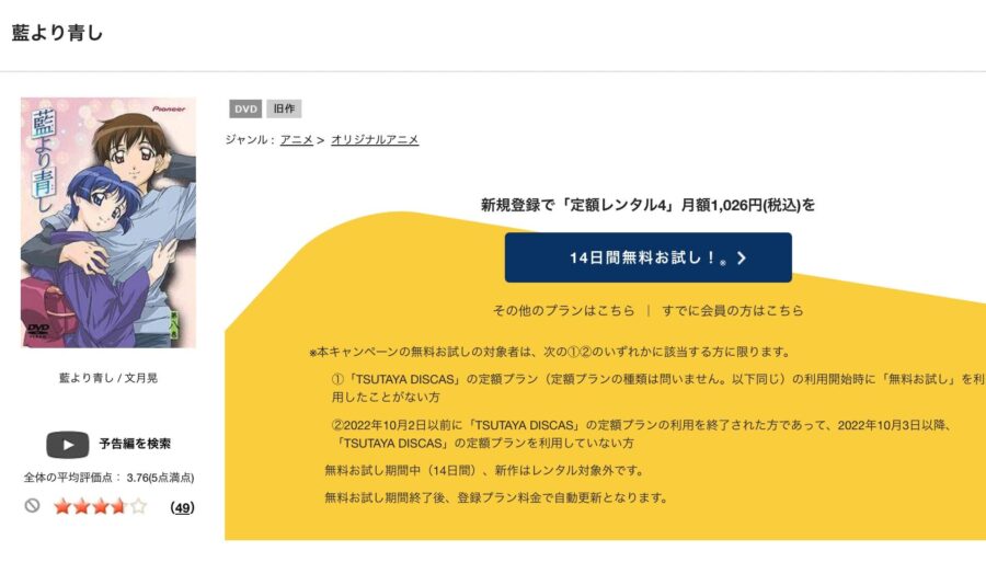 TSUTAYA DISCAS　藍より青し（1期）