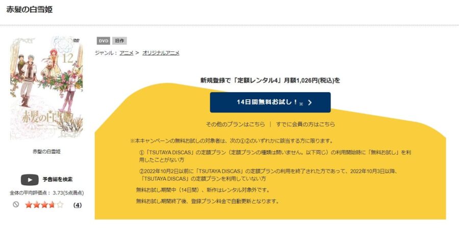 TSUTAYA DISCAS　赤髪の白雪姫