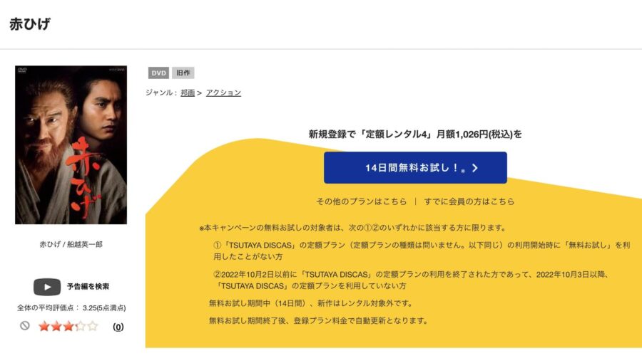 TSUTAYA DISCAS　赤ひげ1