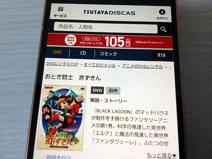 TSUTAYA DISCAS　おとぎ銃士赤ずきん