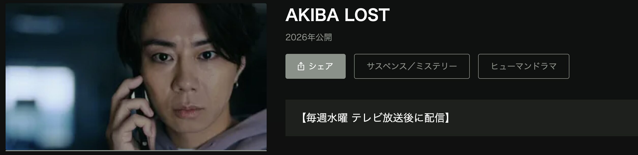 HuluのAKIBA LOST配信画像