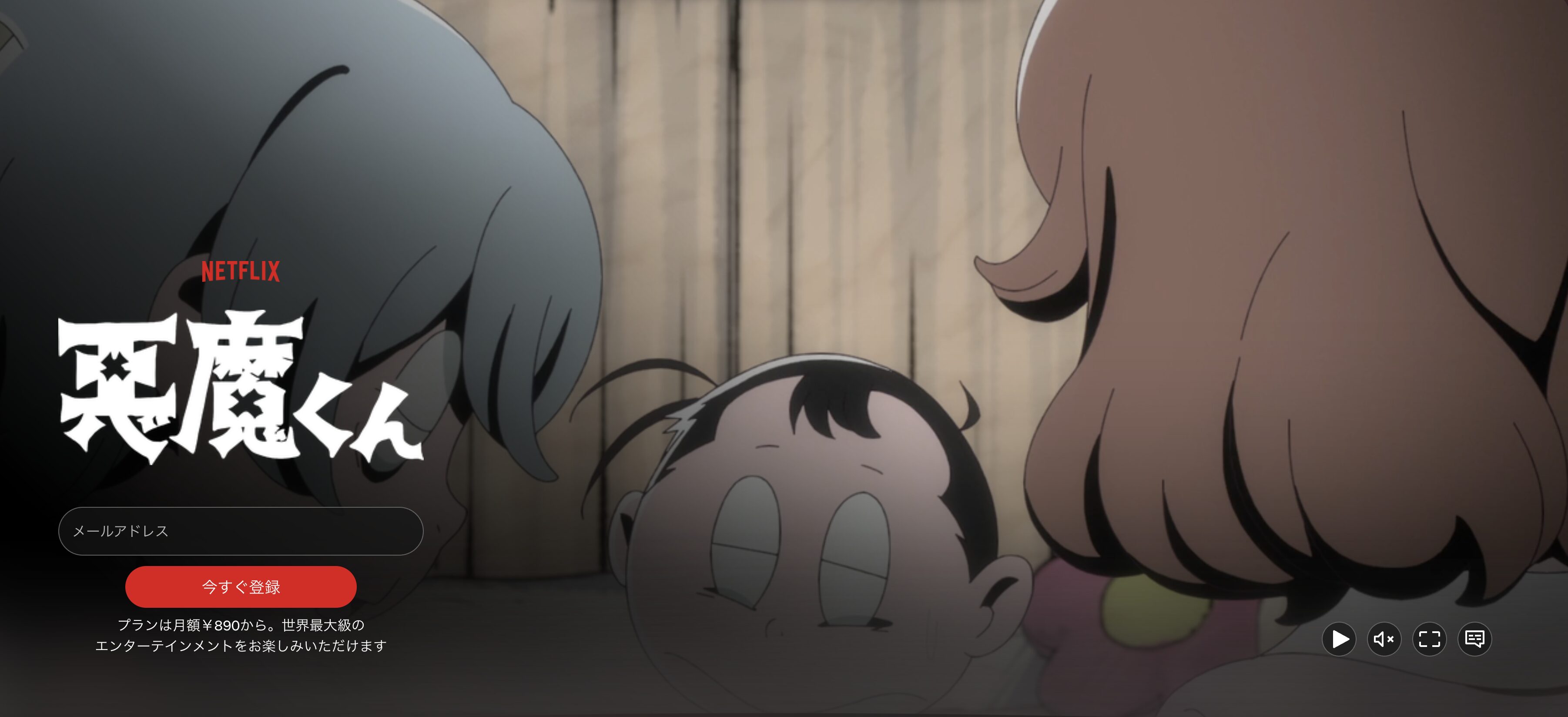 Netflixの悪魔くん配信画像