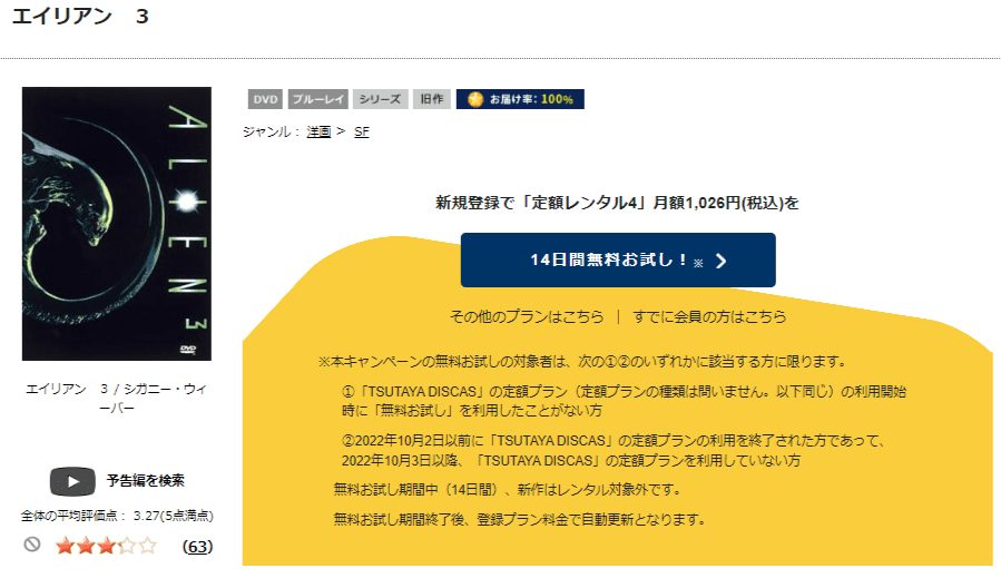 TSUTAYA DISCAS　エイリアン3