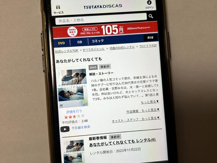 TSUTAYA DISCAS　あなたがしてくれなくても