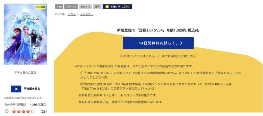 TSUTAYA DISCAS　アナと雪の女王2