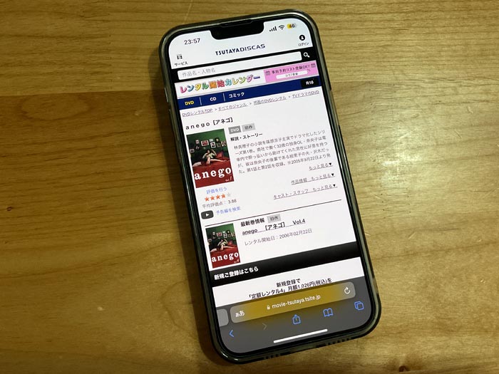 TSUTAYA DISCAS　anego（アネゴ）