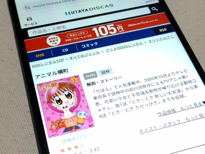 TSUTAYA DISCAS　アニマル横町