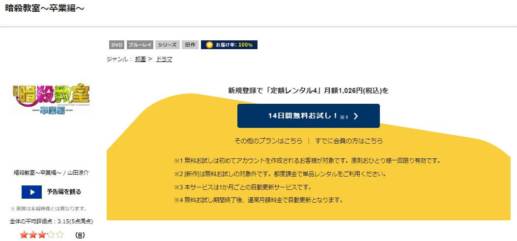 TSUTAYA DISCAS　暗殺教室 -卒業編-