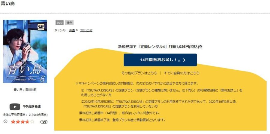 TSUTAYA DISCAS　青い鳥