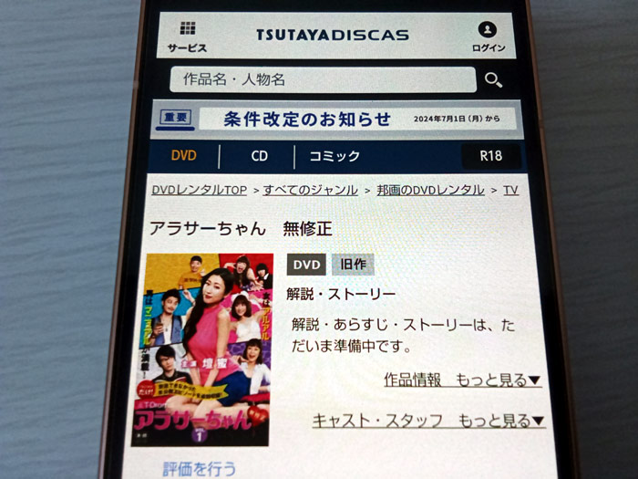 TSUTAYA DISCAS　アラサーちゃん 無修正