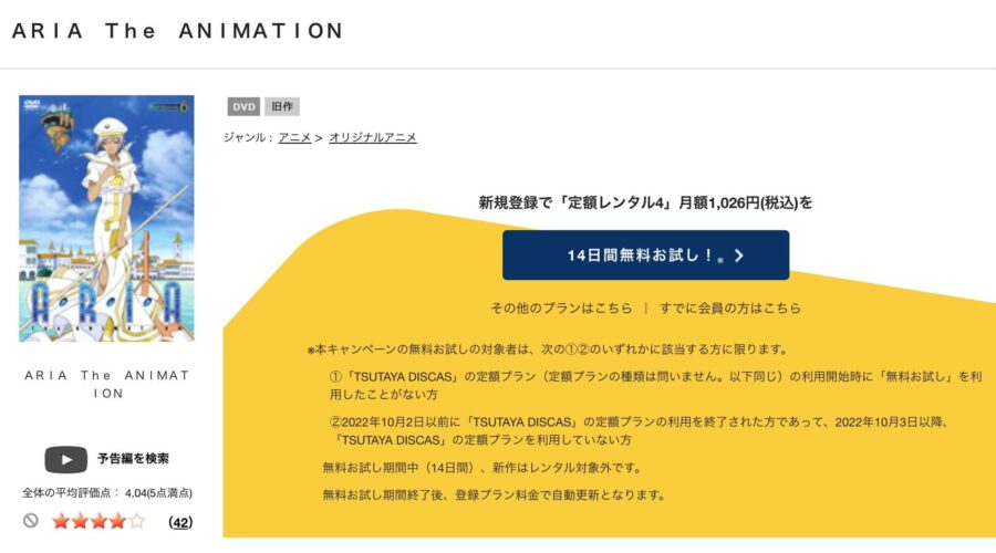 TSUTAYA DISCAS　ARIA The ANIMATION（1期）