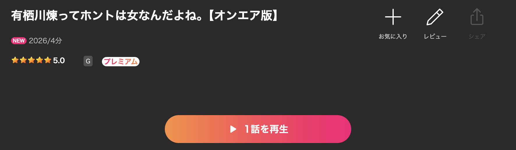 Leminoの有栖川煉ってホントは女なんだよね。配信画像