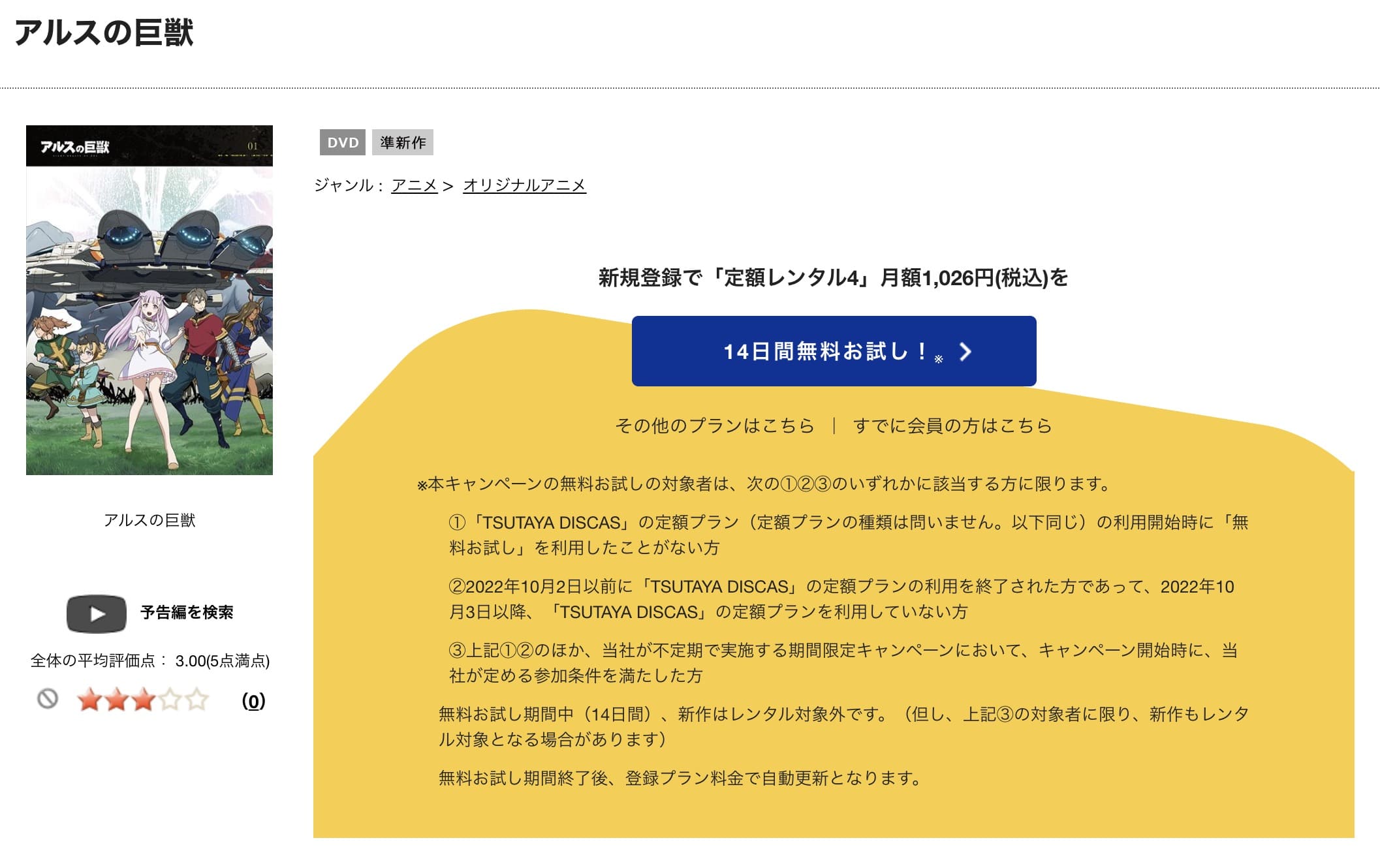 TSUTAYA DISCAS　アルスの巨獣