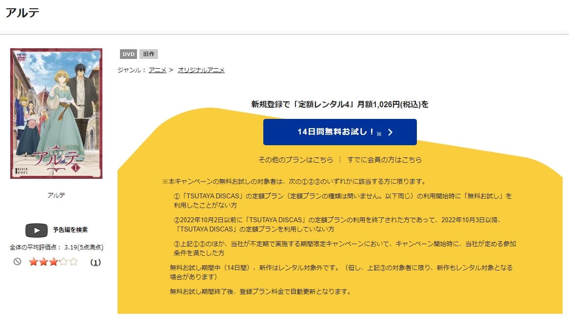 TSUTAYA DISCAS　アルテ