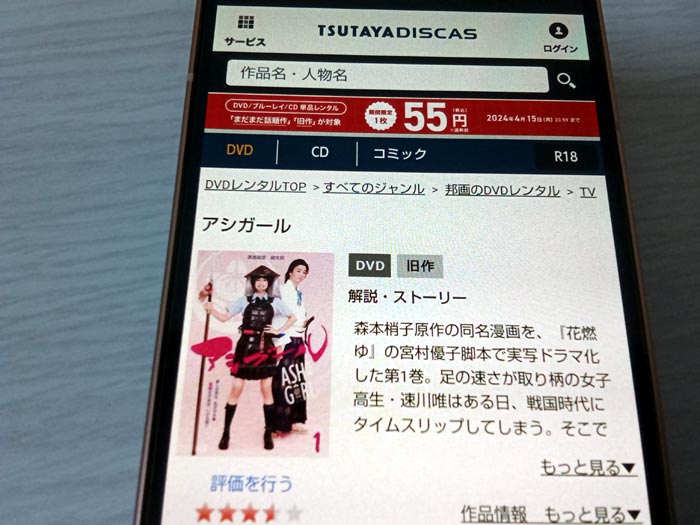 TSUTAYA DISCAS　アシガール