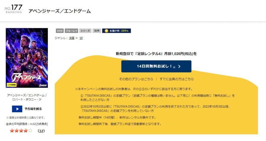 TSUTAYA DISCAS　アベンジャーズ エンドゲーム