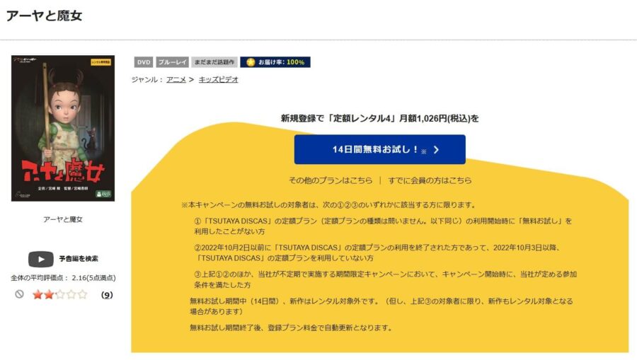 TSUTAYA DISCAS　アーヤと魔女