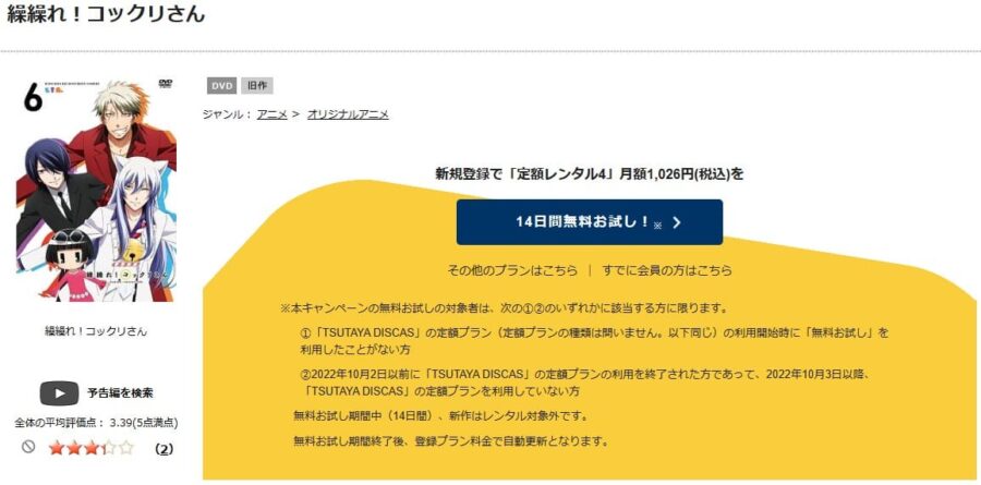 TSUTAYA DISCAS　繰繰れ! コックリさん