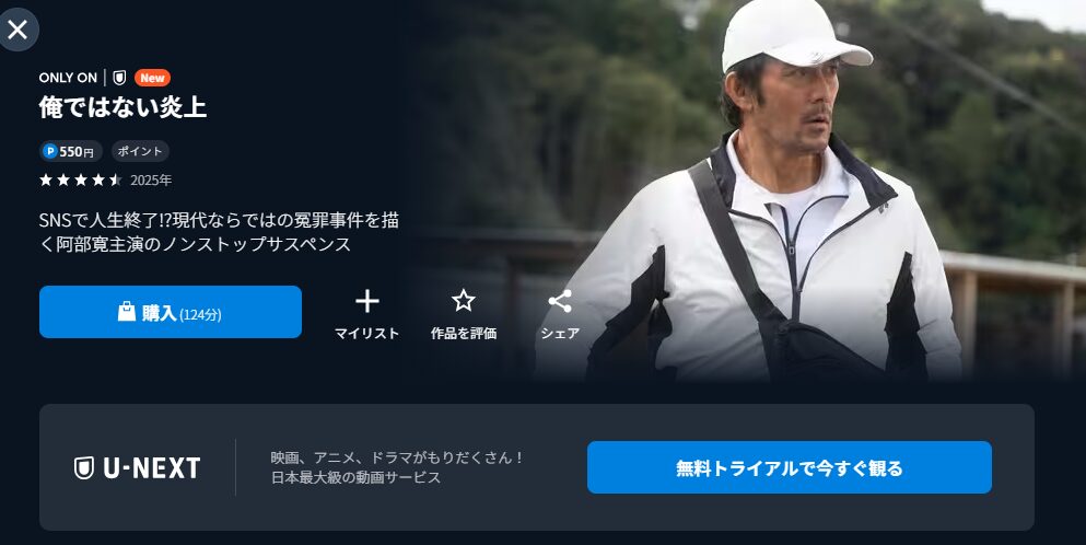 U-NEXTの俺ではない炎上配信画像