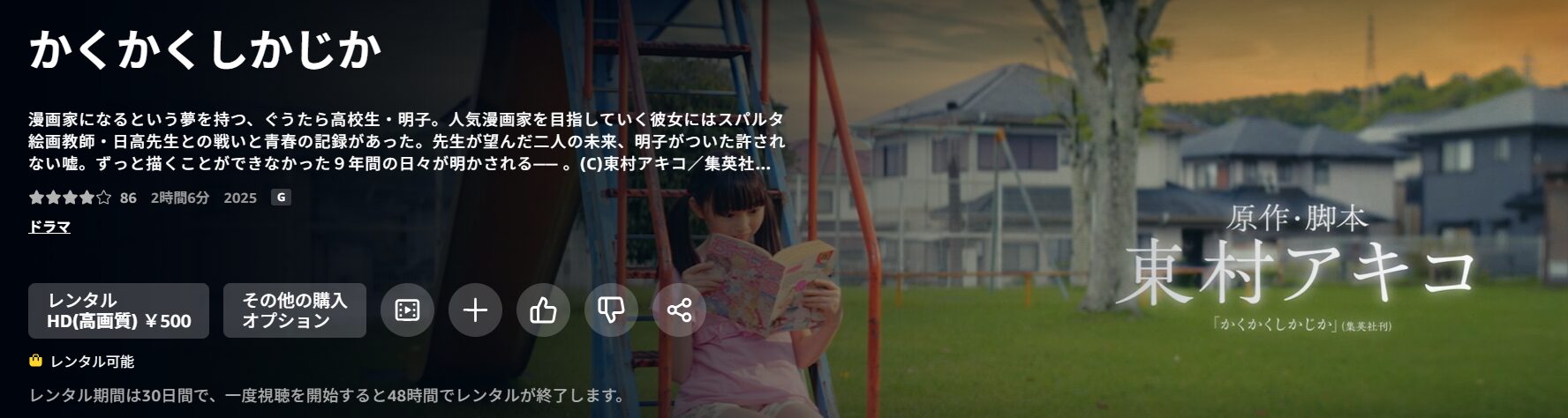 Amazonプライムのかくかくしかじか配信画像