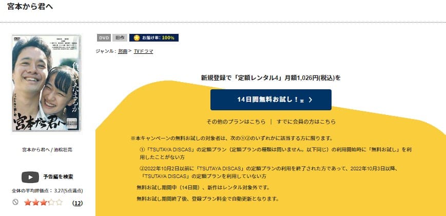 TSUTAYA DISCAS　宮本から君へ