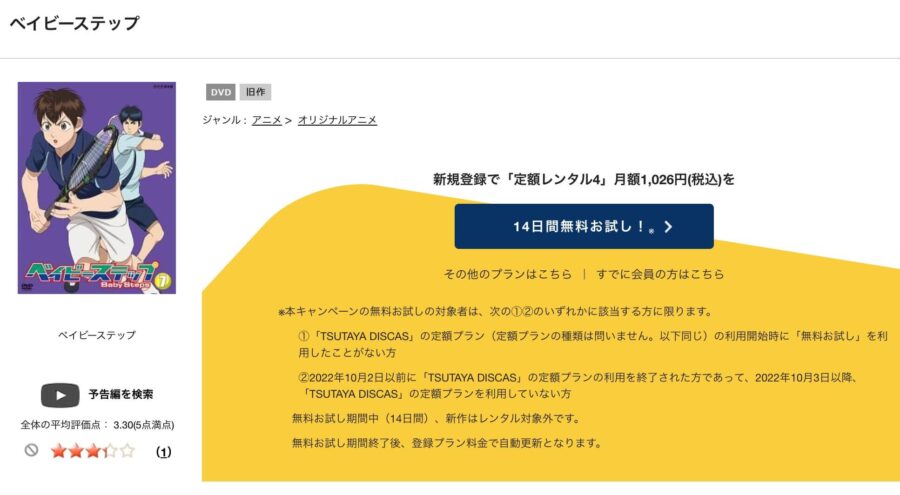 TSUTAYA DISCAS　ベイビーステップ 第1シリーズ