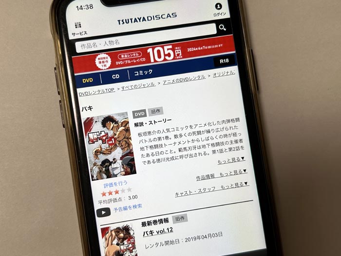 TSUTAYA DISCAS　バキ（1期）