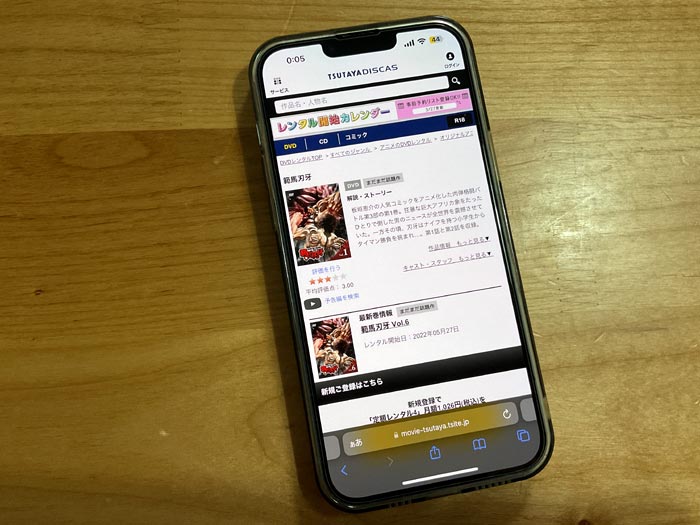 TSUTAYA DISCAS　範馬刃牙