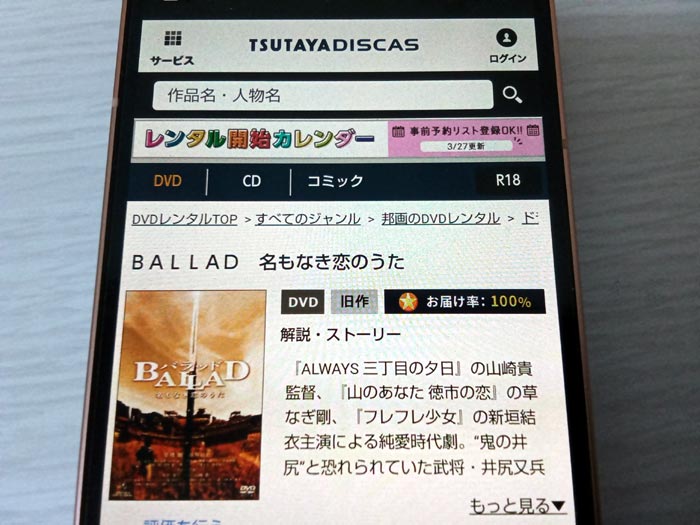 TSUTAYA DISCAS　BALLAD 名もなき恋のうた