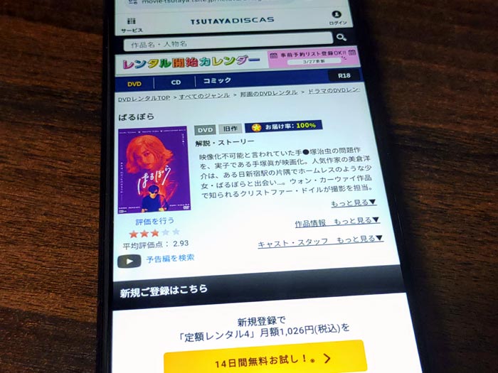 TSUTAYA DISCAS　ばるぼら