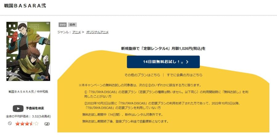 TSUTAYA DISCAS　戦国BASARA弐（2期）