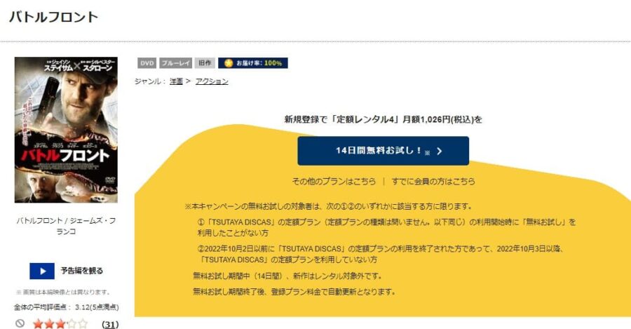 TSUTAYA DISCAS　バトルフロント