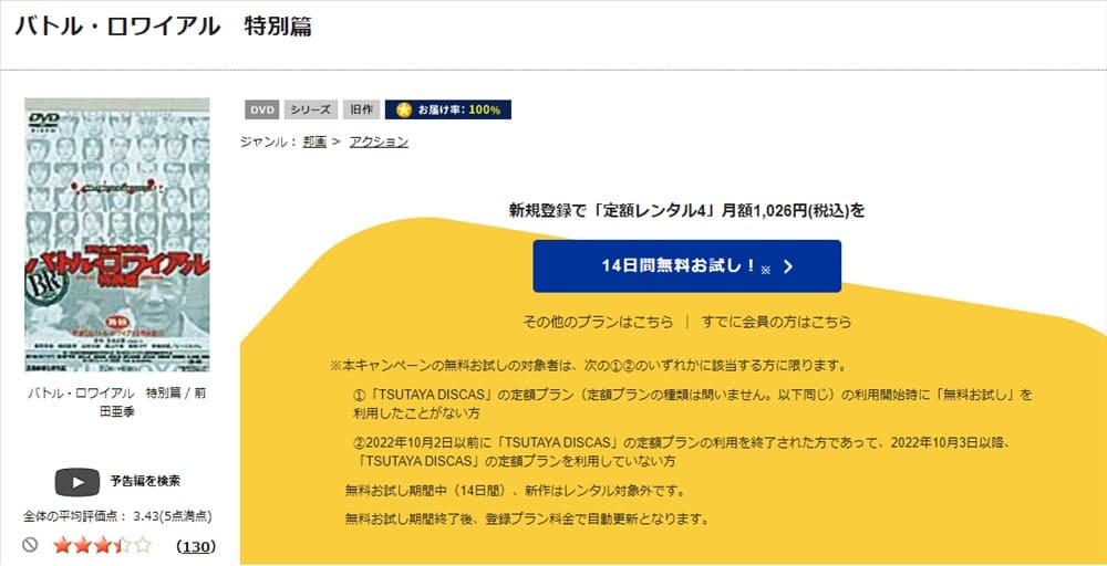 TSUTAYA DISCAS　バトル・ロワイアル