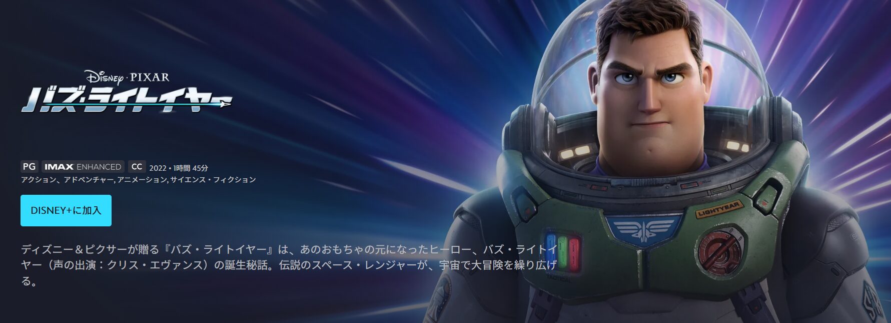 バズ・ライトイヤー