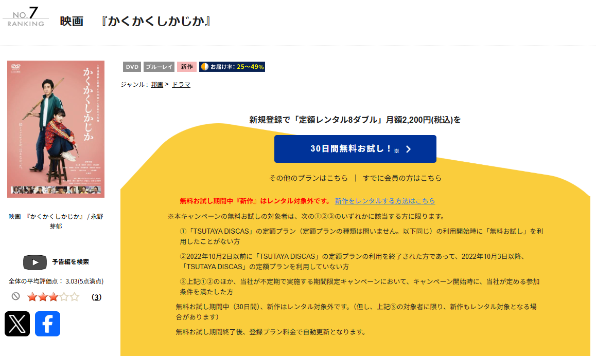 TSUTAYA DISCASのかくかくしかじか