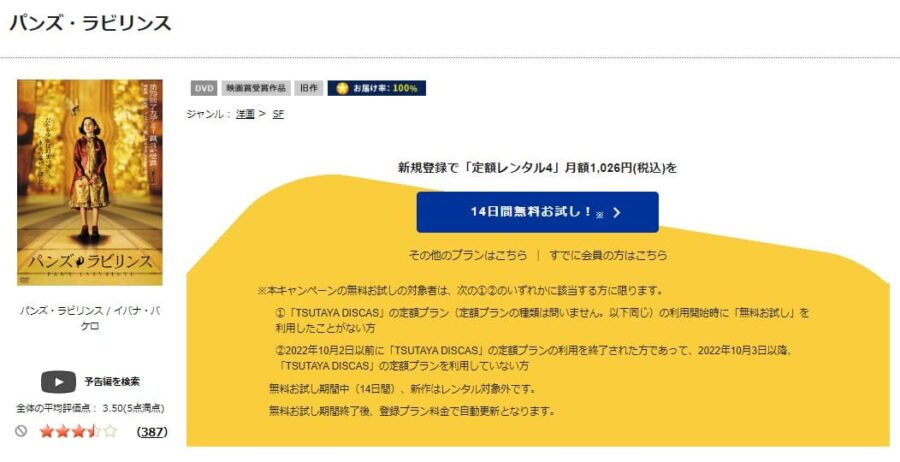 TSUTAYA DISCAS　パンズ・ラビリンス