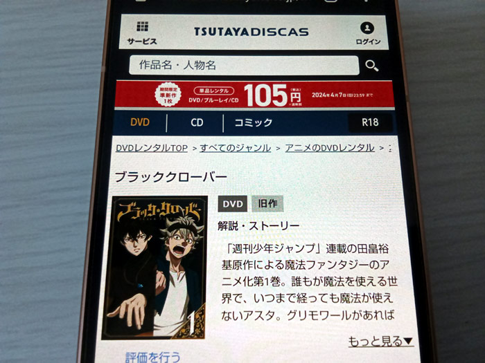 TSUTAYA DISCAS ブラッククローバー