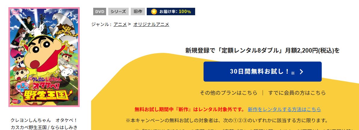 クレヨンしんちゃん オタケベ！カスカベ野生王国