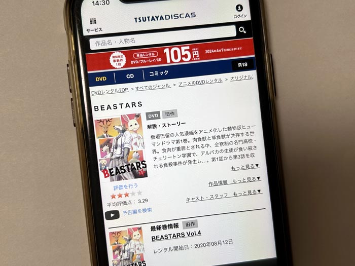 TSUTAYA DISCAS　BEASTARS（第1期）