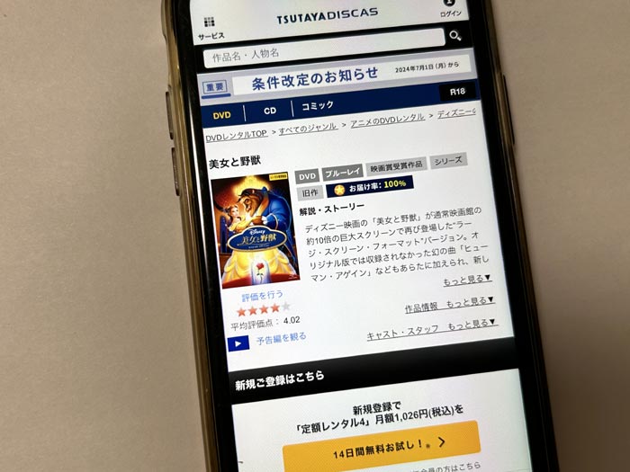 TSUTAYA DISCAS　美女と野獣