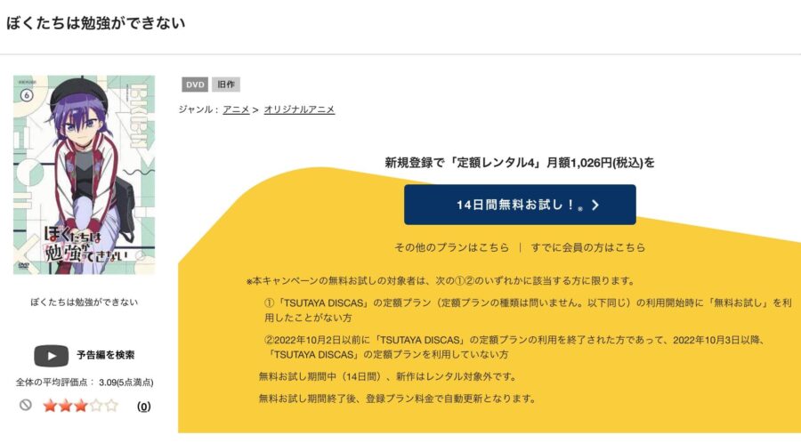 TSUTAYA DISCAS　ぼくたちは勉強ができない（1期）