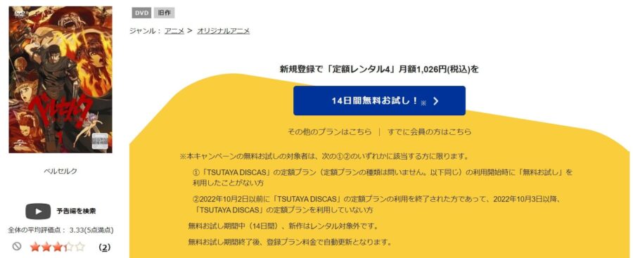 TSUTAYA DISCAS　ベルセルク