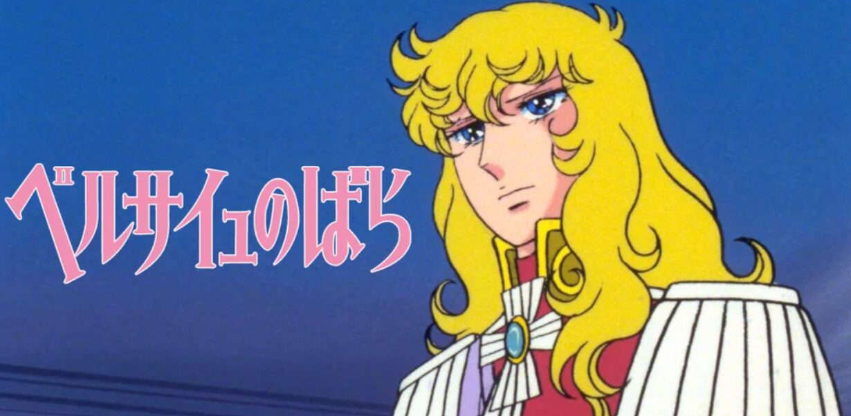 ベルサイユのばら