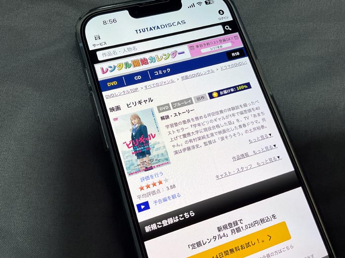 TSUTAYA DISCAS　ビリギャル