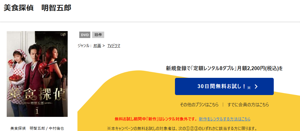 美食探偵 明智五郎