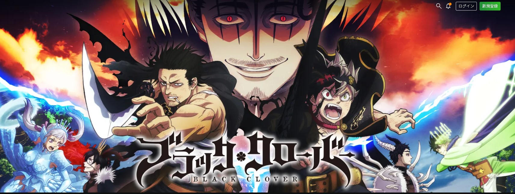 ブラッククローバー