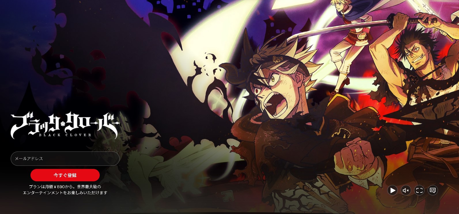 ブラッククローバー