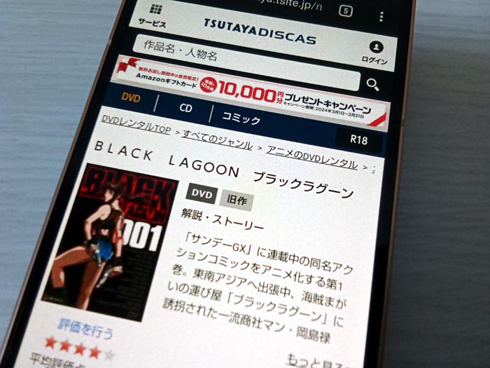 TSUTAYA DISCAS　BLACK LAGOON（1期）